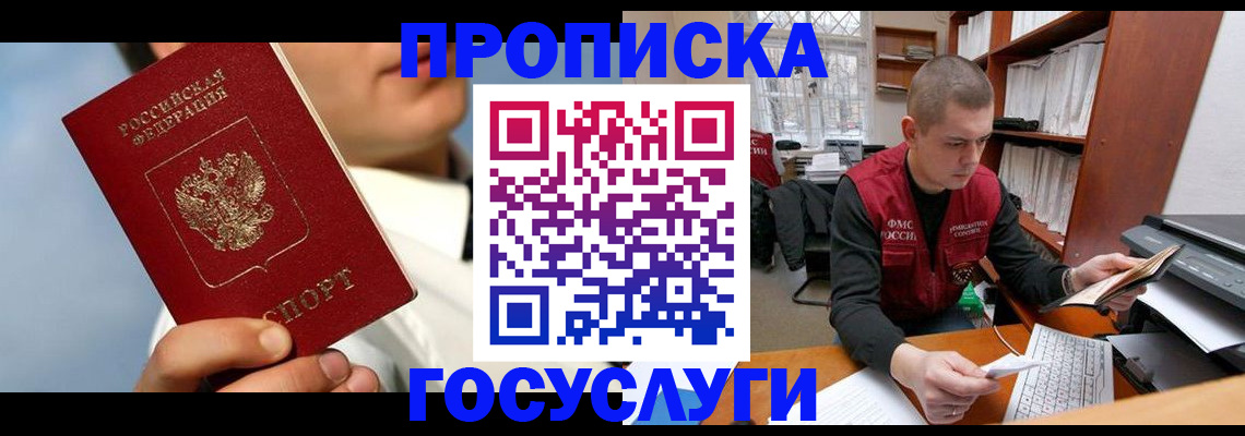временная регистрация надежно в Фрязино