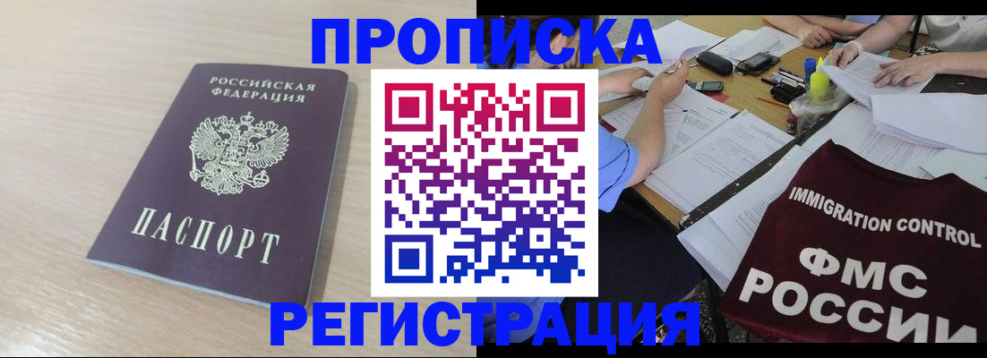 где прописаться в Фрязино