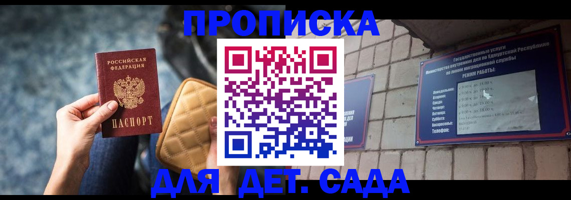 прописка штамп в Фрязино