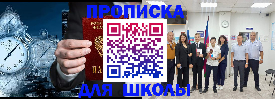 прописка ребенка в Фрязино