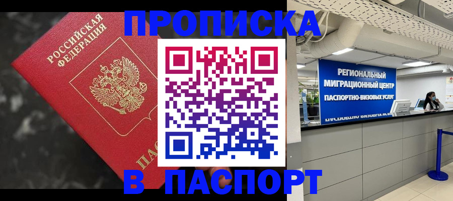прописка гарантия в Фрязино