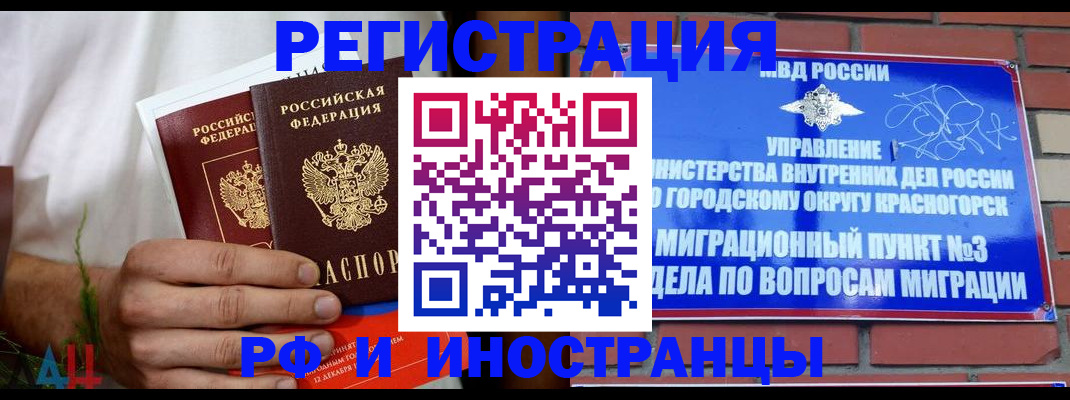 временная регистрация 2025 в Фрязино