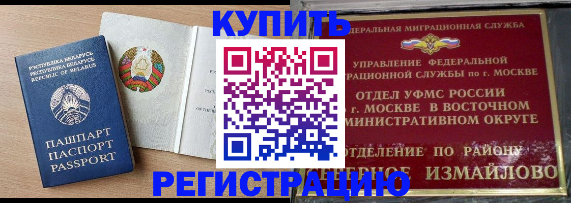 купить прописку в Фрязино