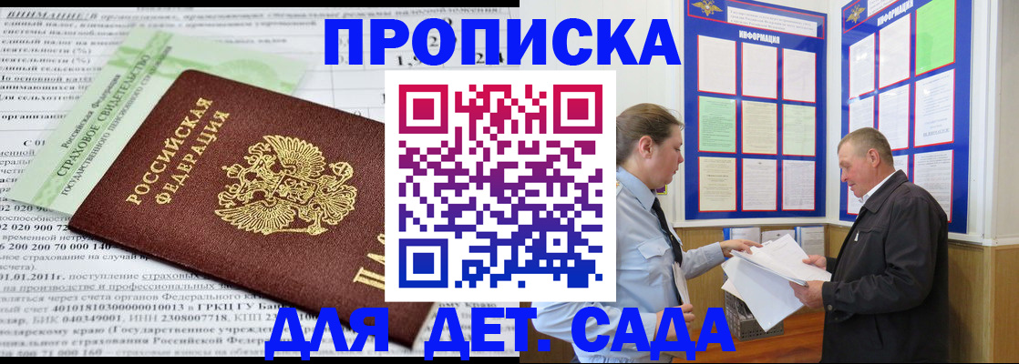 регистрация для дет. сада в Фрязино